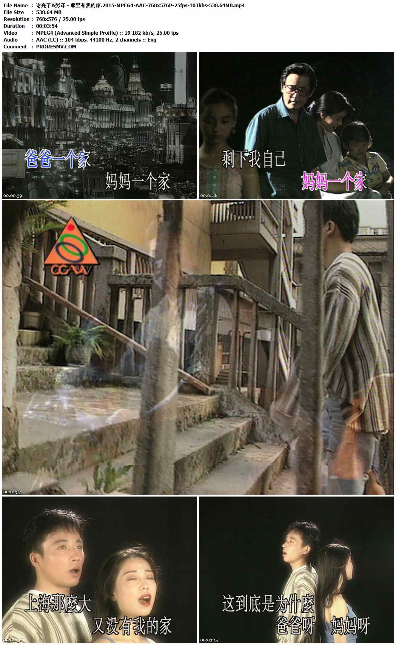 谢亮子&彭译 - 哪里有我的家.2015-MPEG4-AAC-768x576P-25fps-103kbs-538.64MB官方MV_高清MV